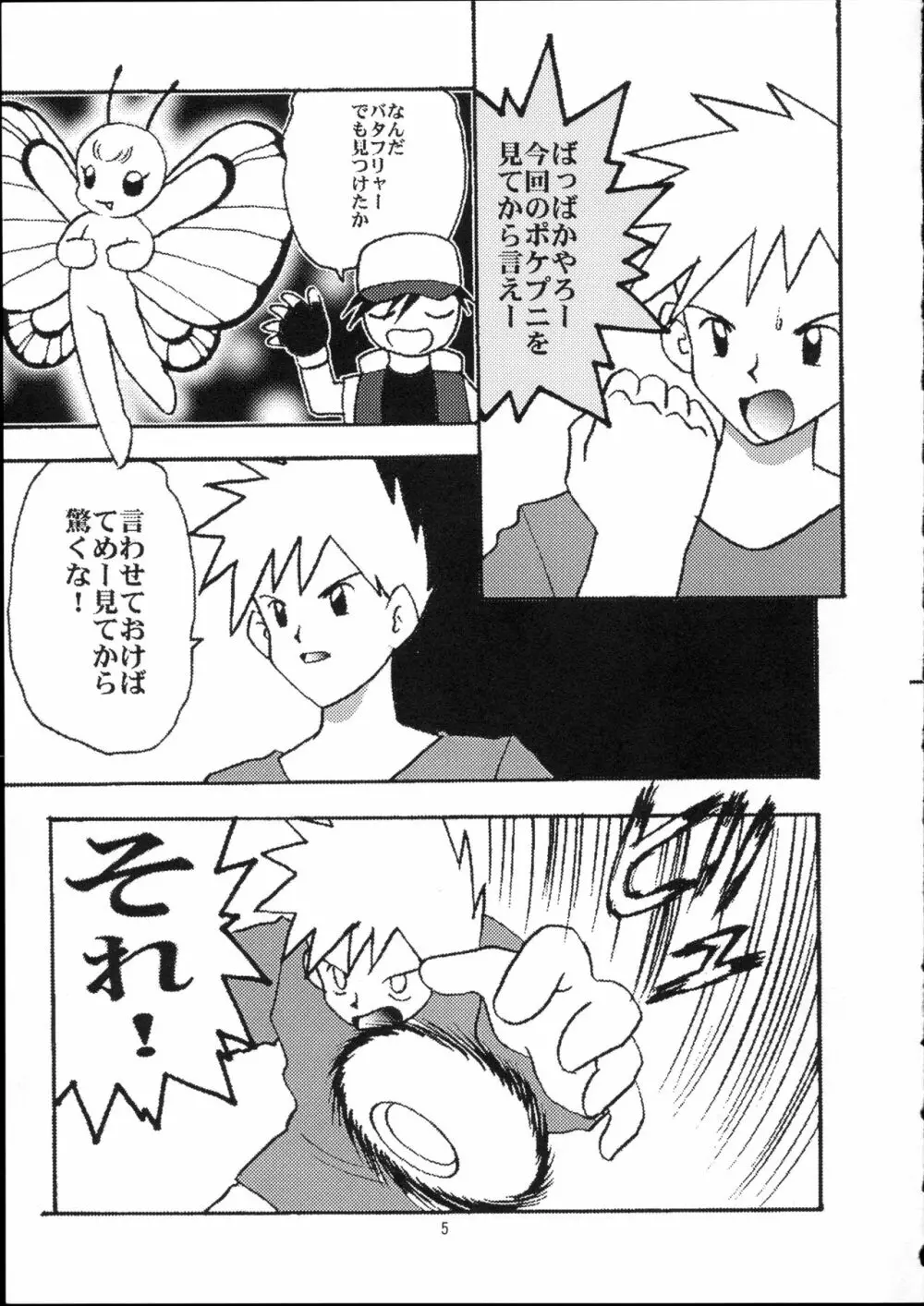 ポケットプニスター桃 Page.6