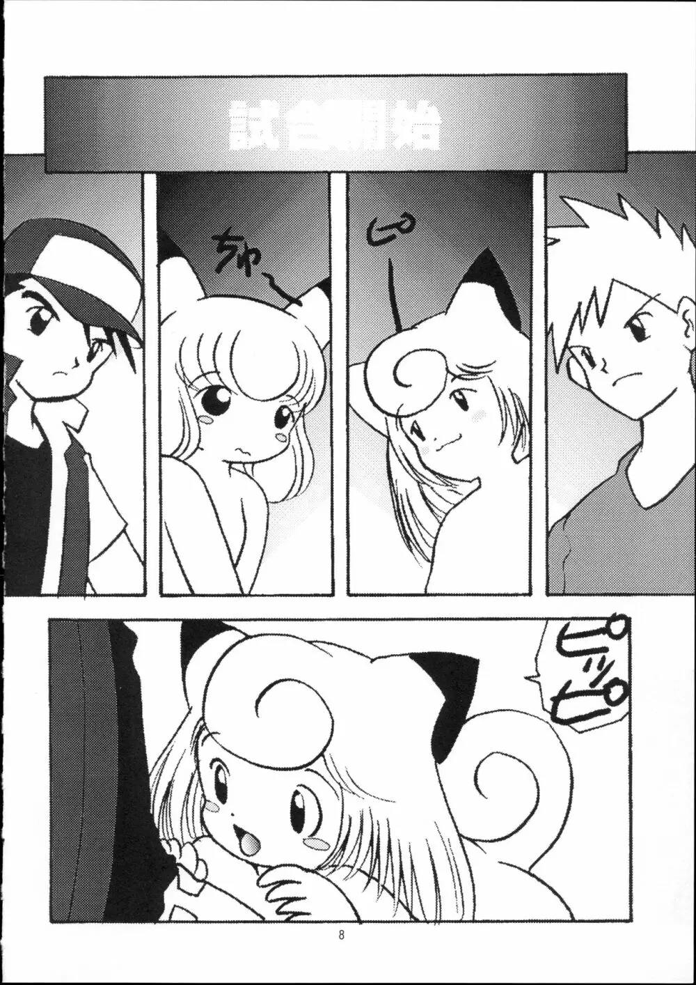 ポケットプニスター桃 Page.9