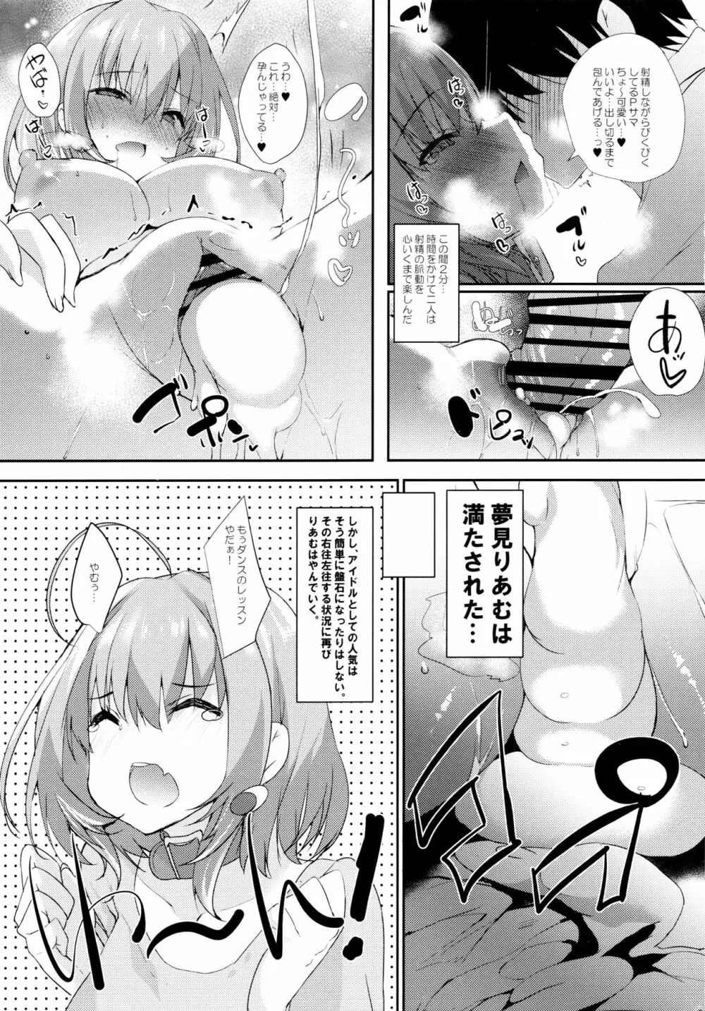 夢見りあむは満たされたい! Page.24