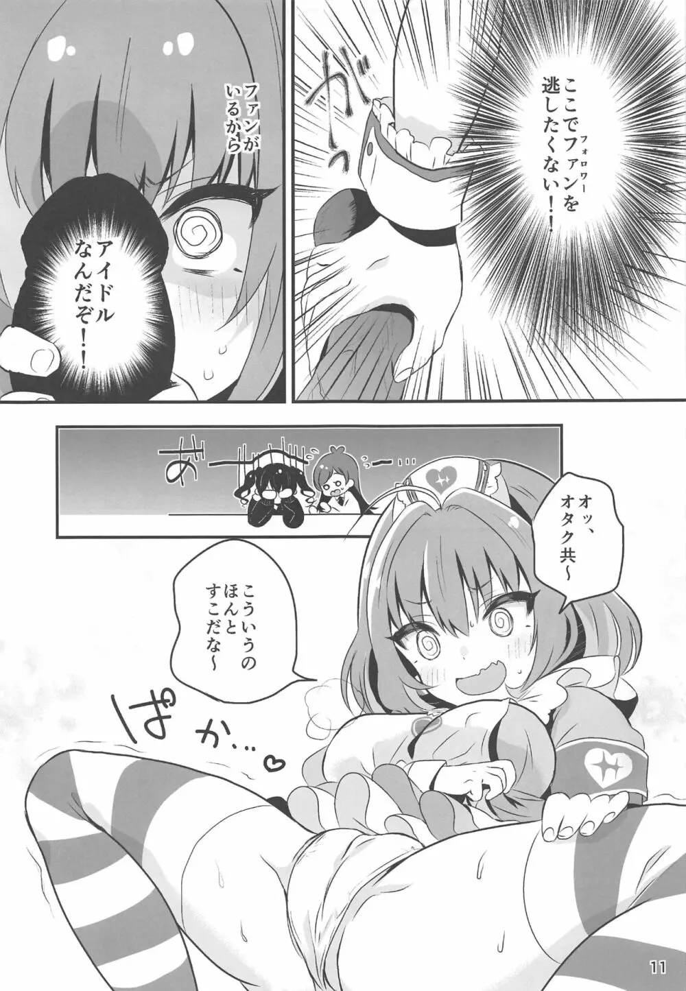 よくできました。りあむちゃん Page.10