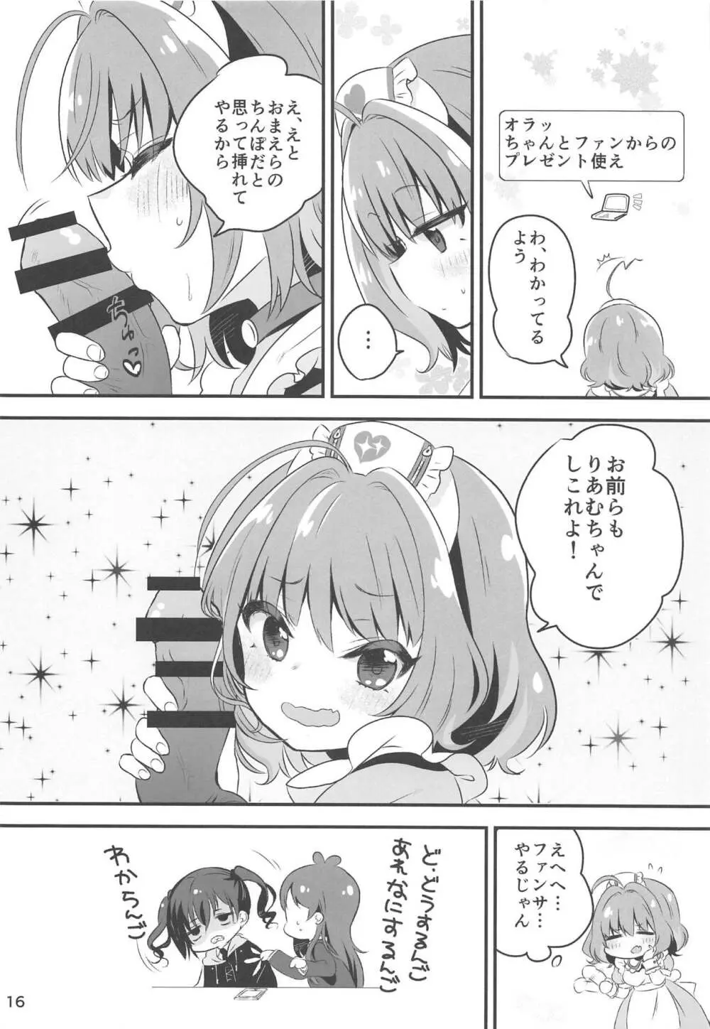 よくできました。りあむちゃん Page.15