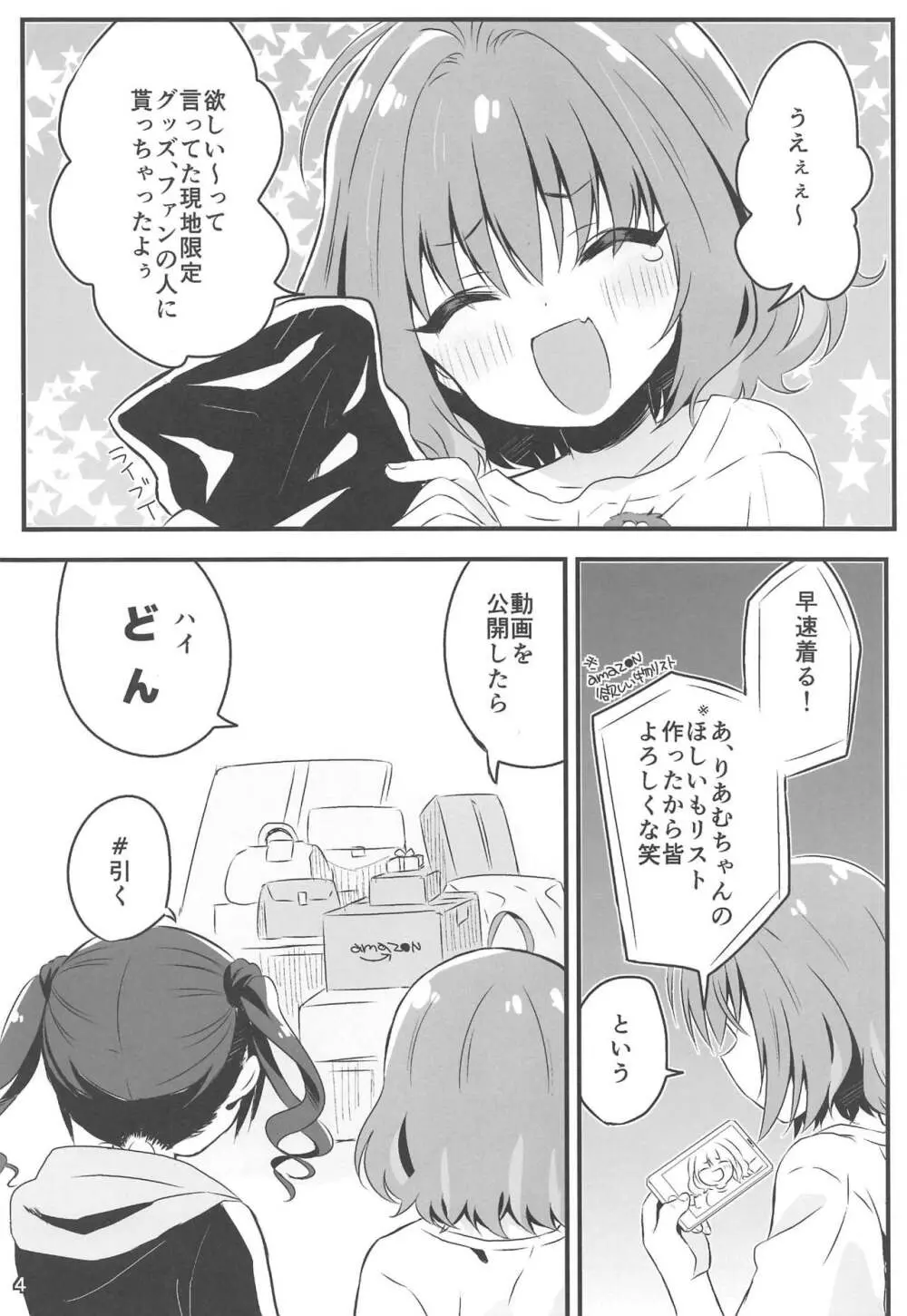 よくできました。りあむちゃん Page.3