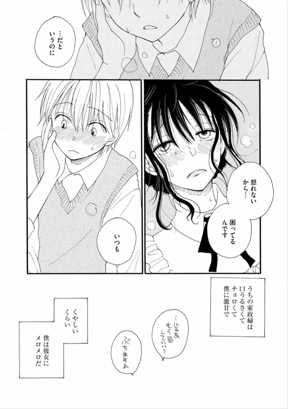 かわいいひと Page.22