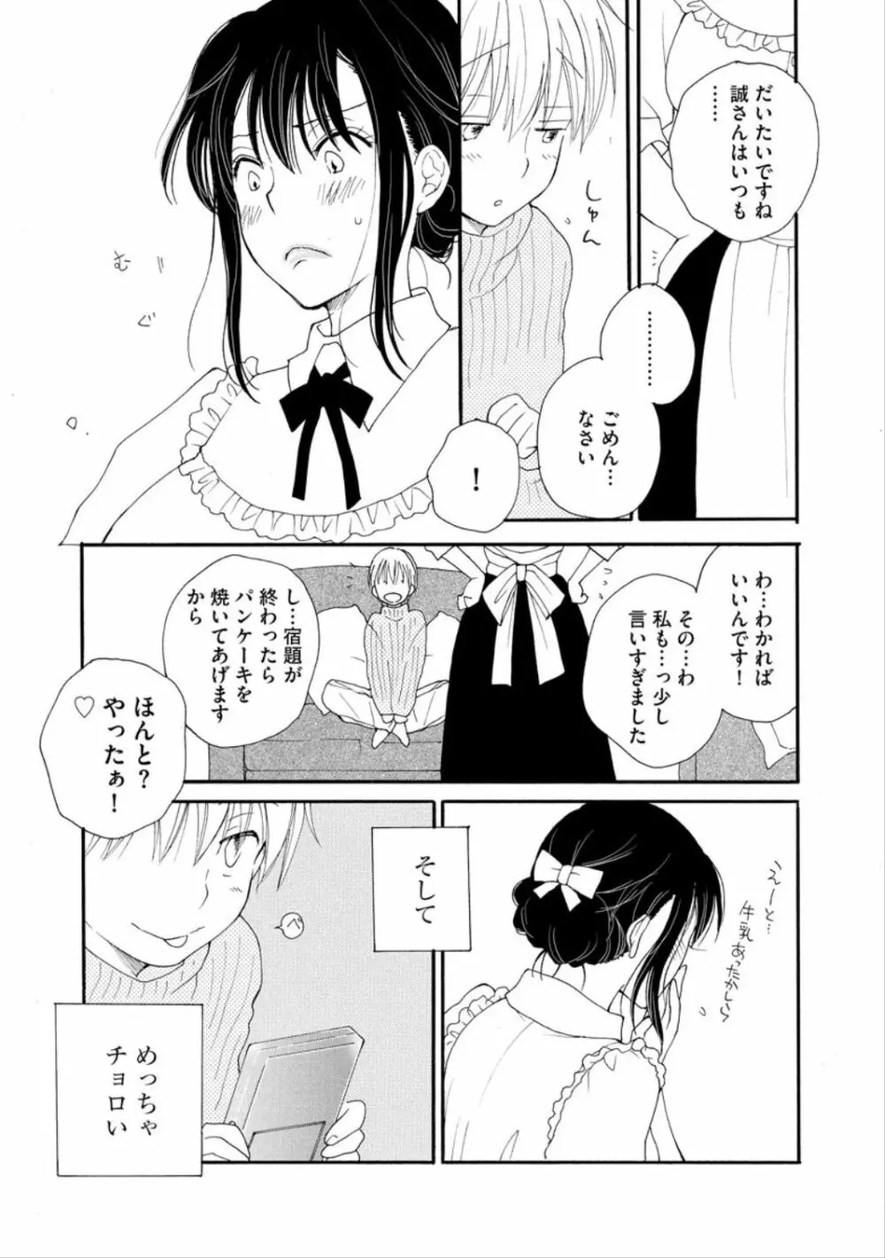 かわいいひと Page.4