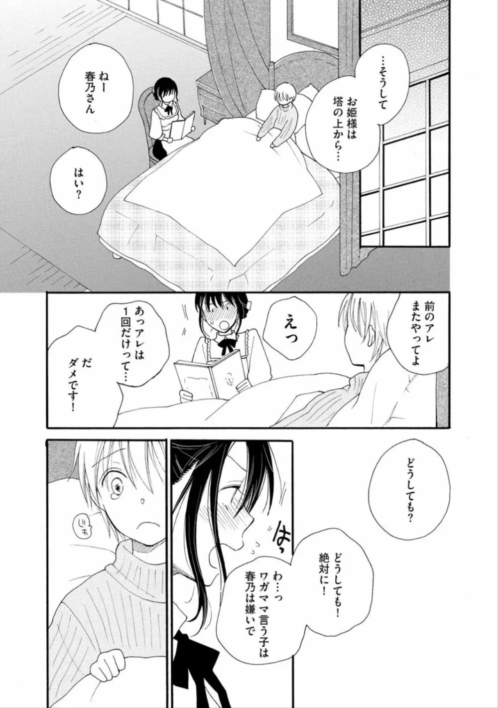 かわいいひと Page.6