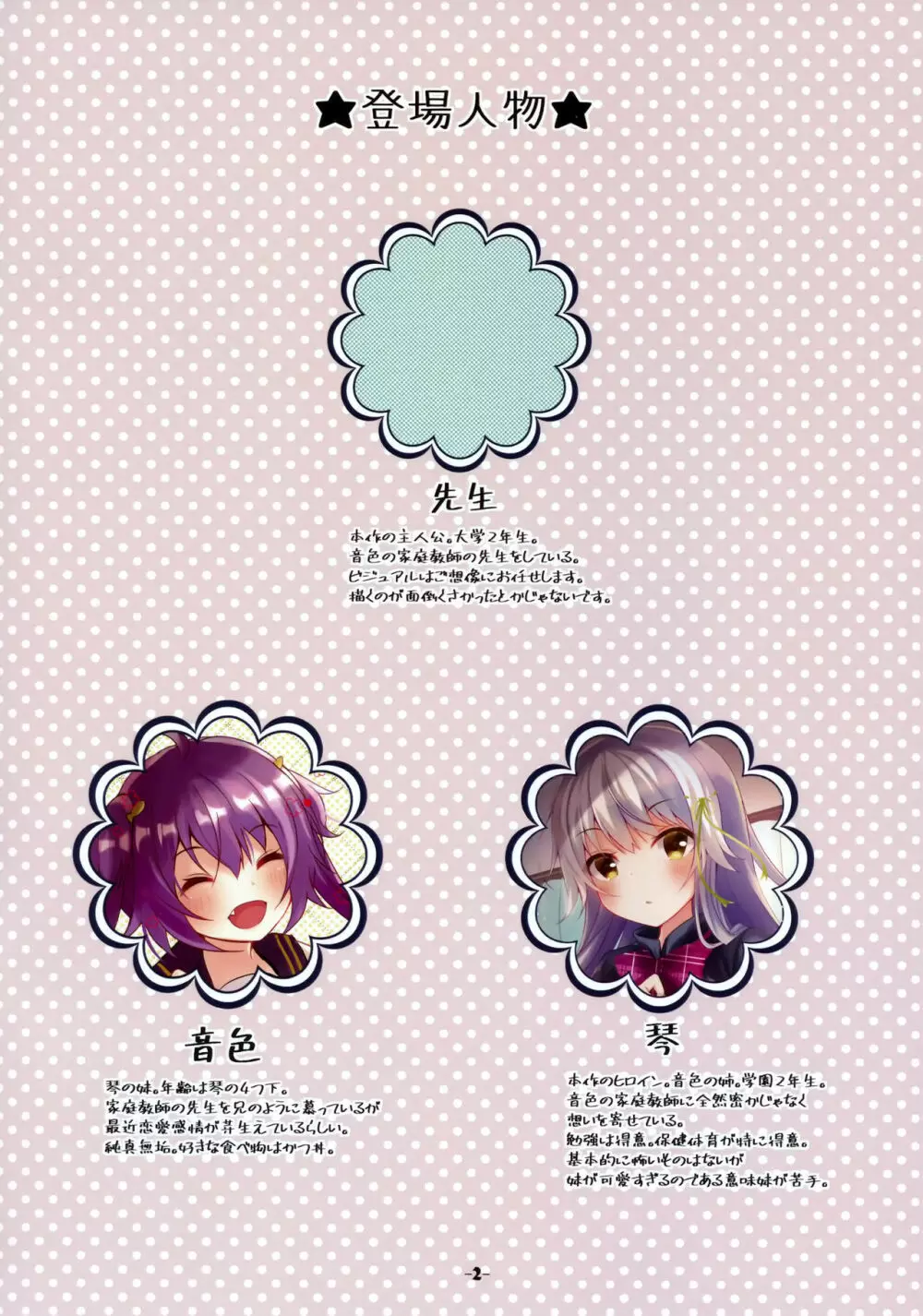 妹のためなんだからね? Page.2