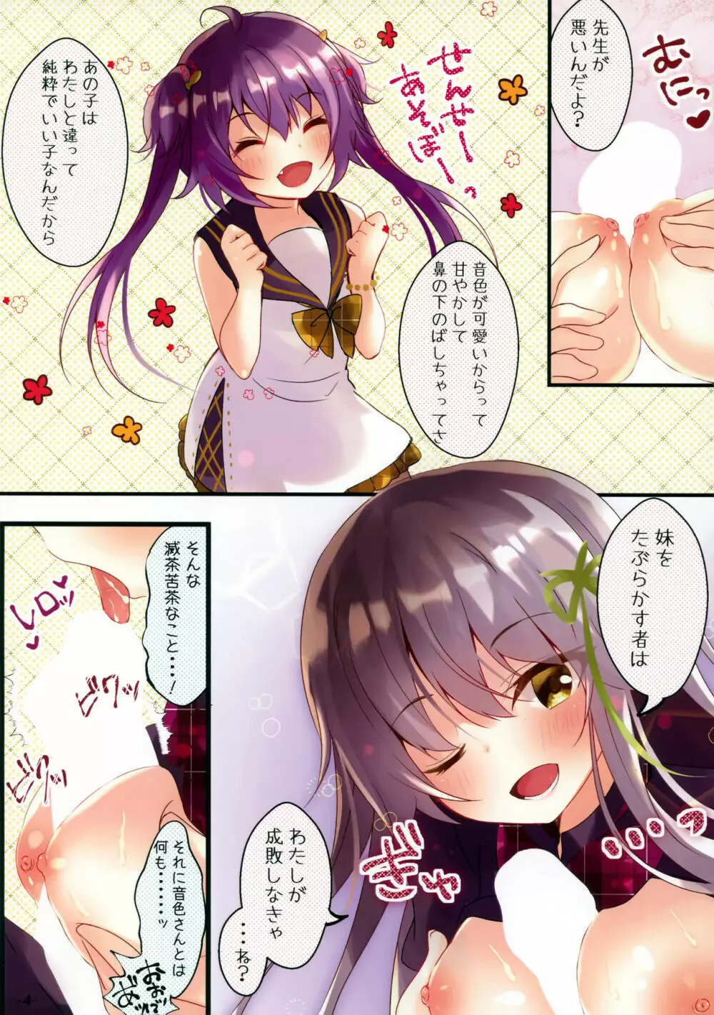 妹のためなんだからね? Page.4