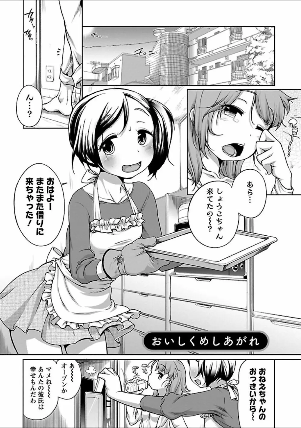発情♥まどんな Page.100