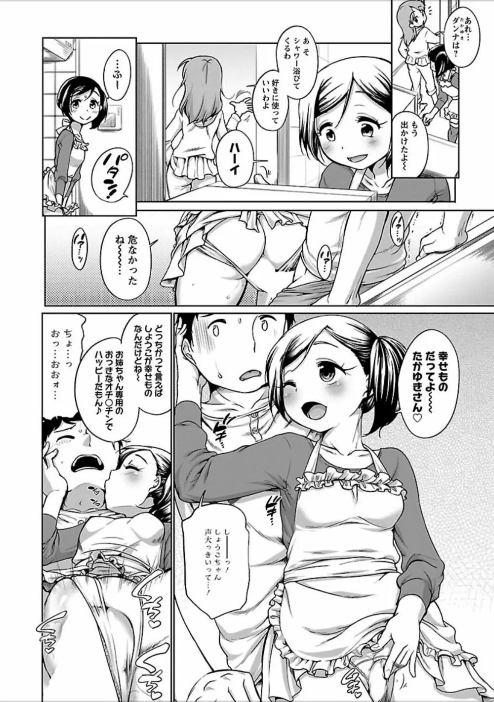 発情♥まどんな Page.101