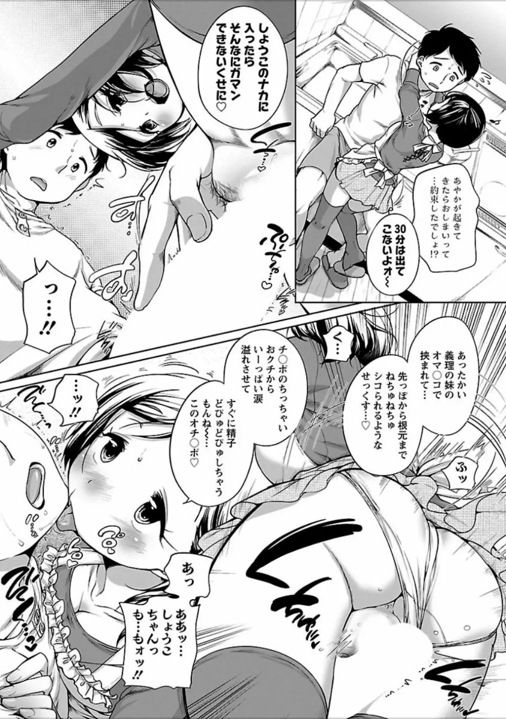 発情♥まどんな Page.102