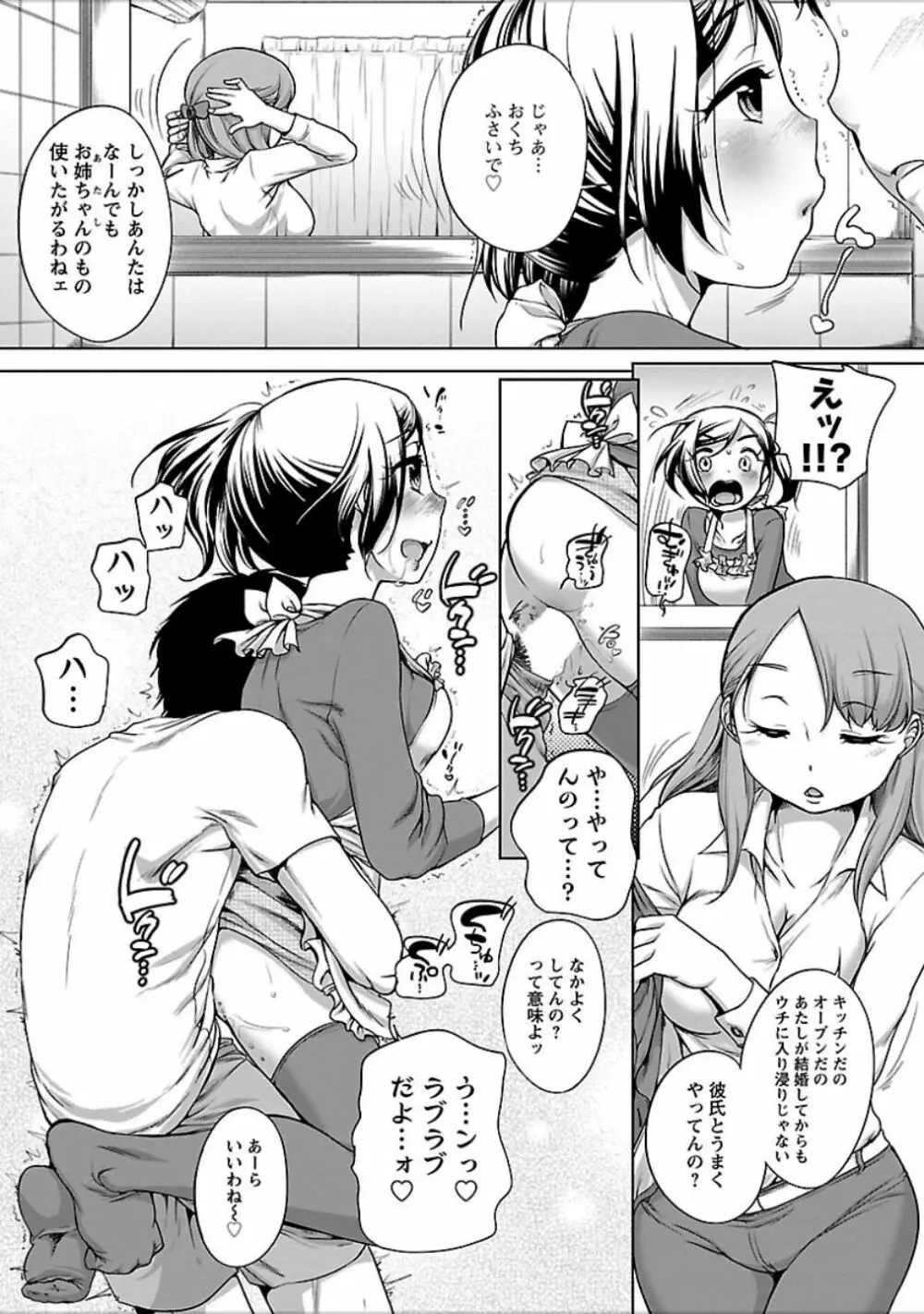 発情♥まどんな Page.106