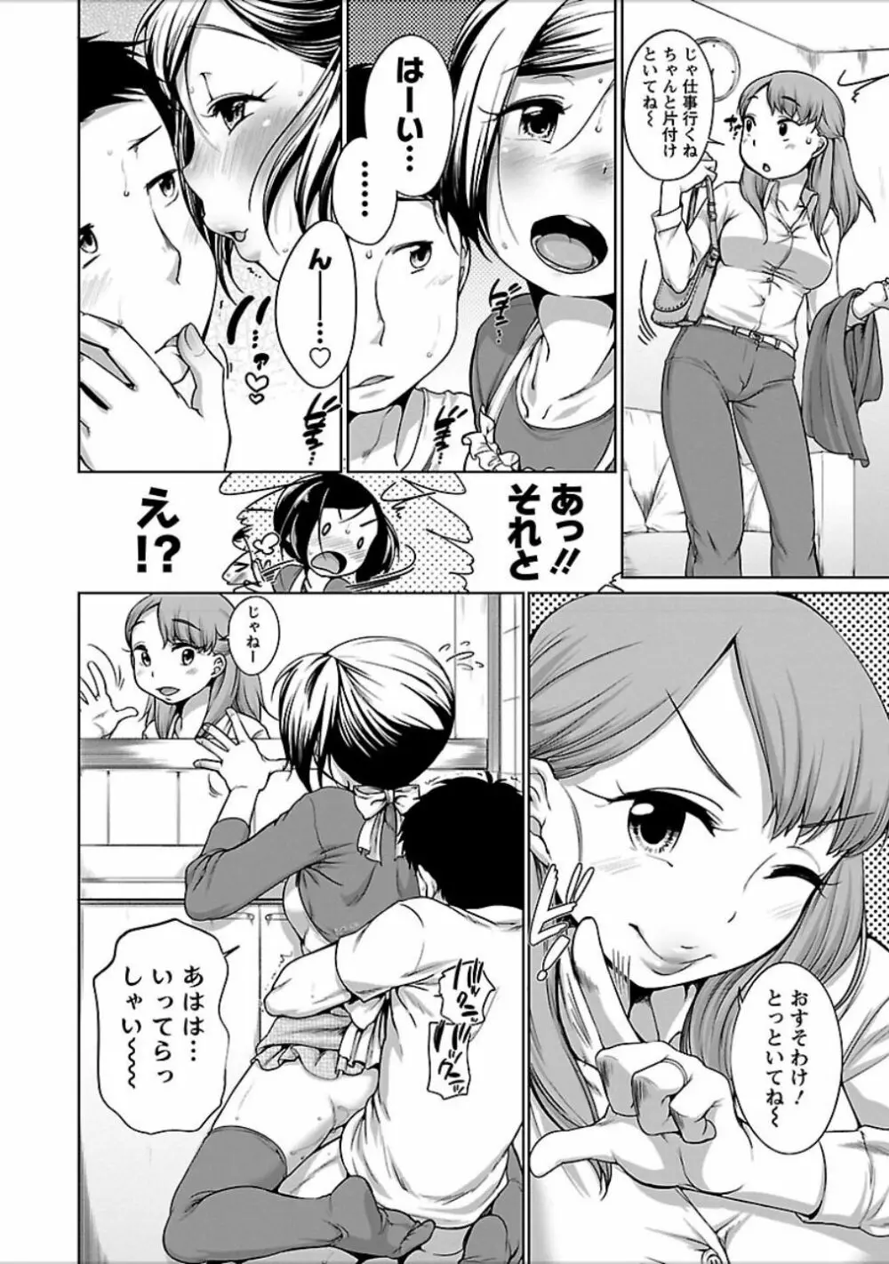 発情♥まどんな Page.107