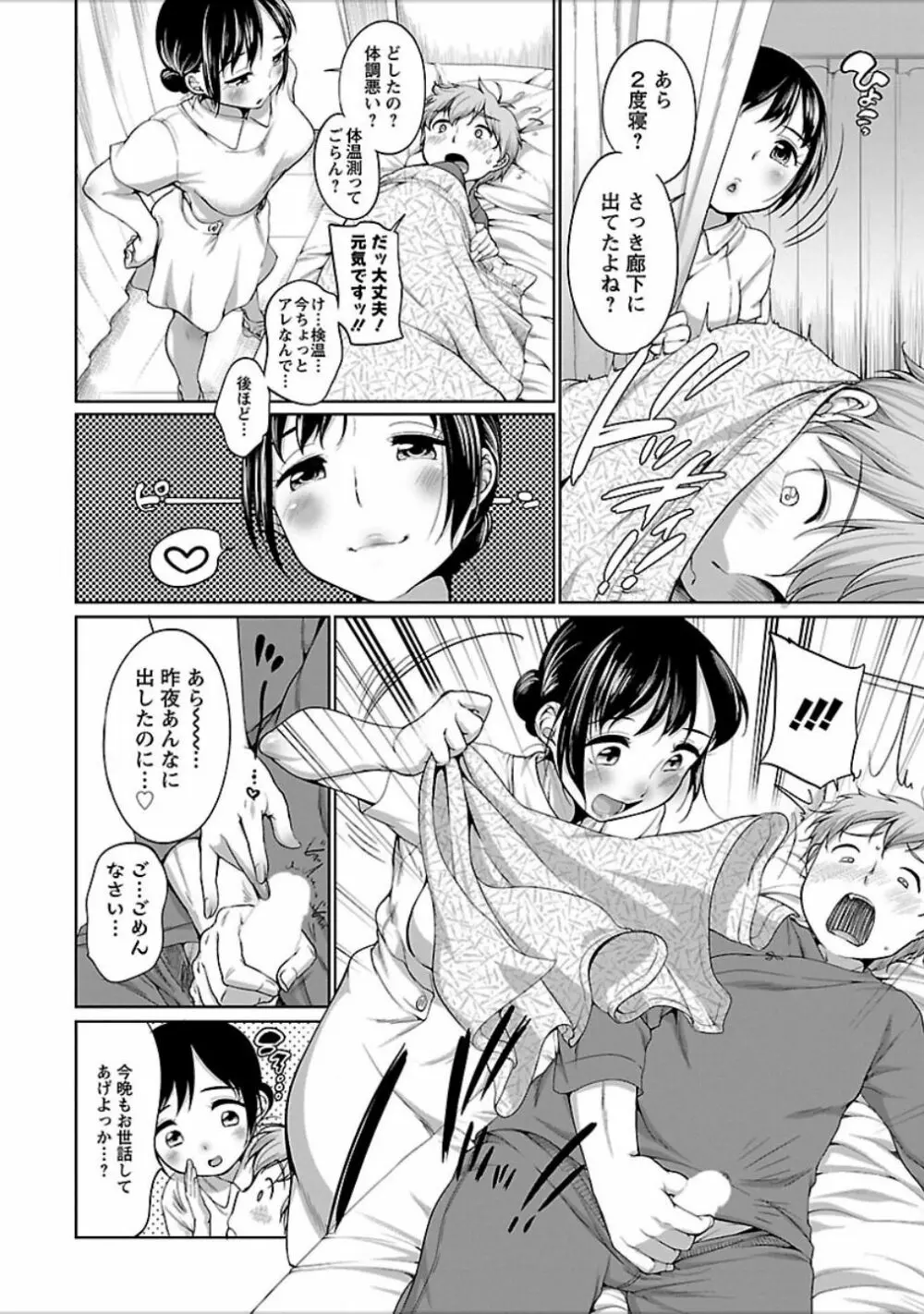発情♥まどんな Page.11