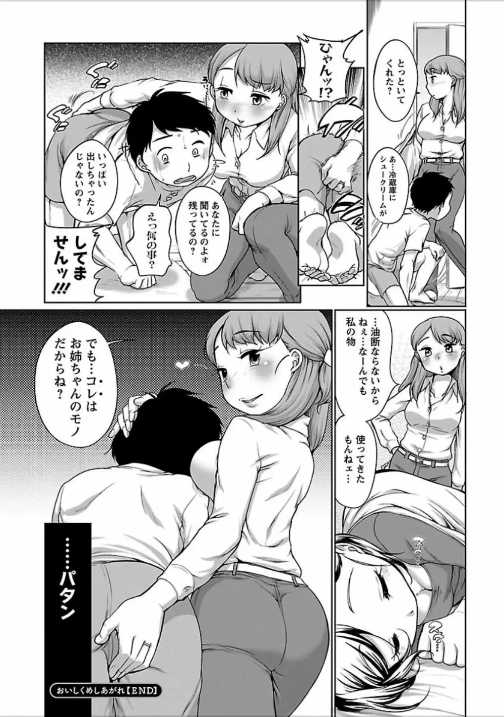 発情♥まどんな Page.117