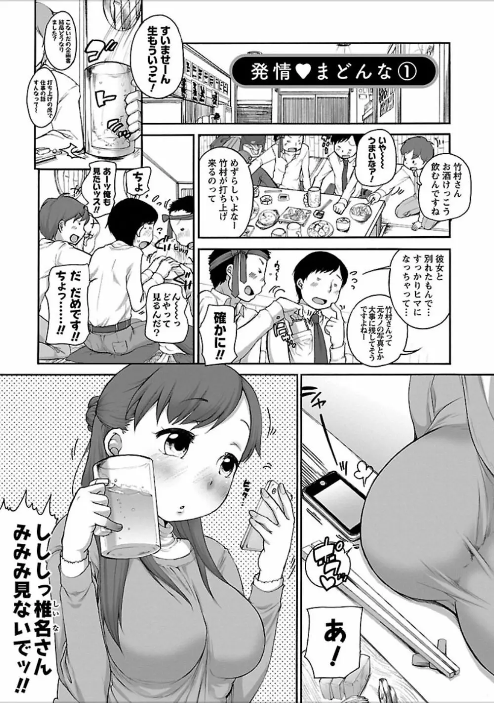 発情♥まどんな Page.118