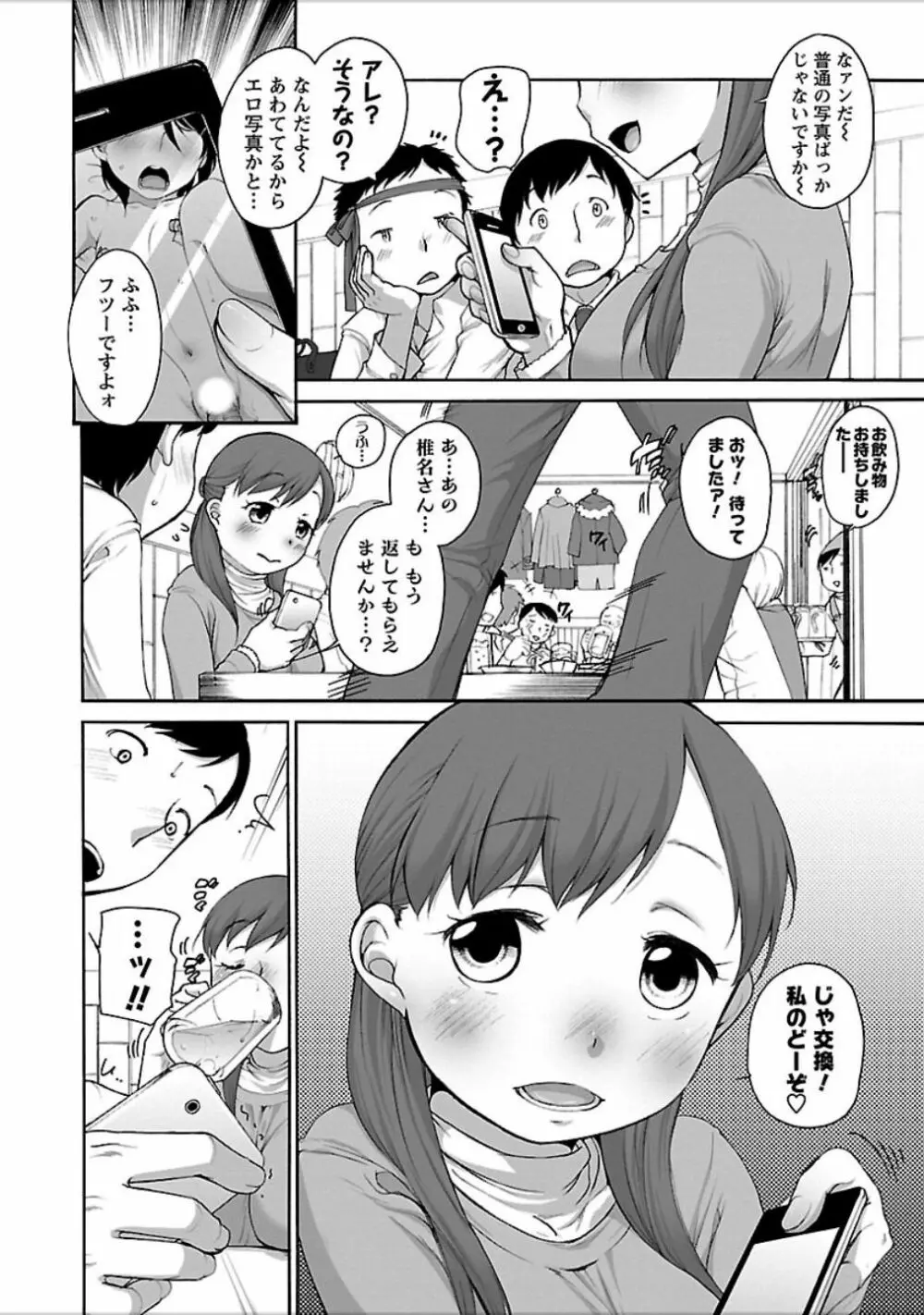 発情♥まどんな Page.119