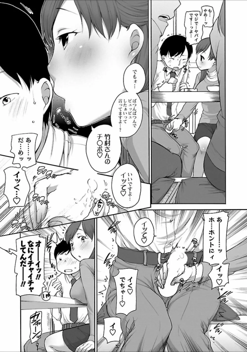 発情♥まどんな Page.122