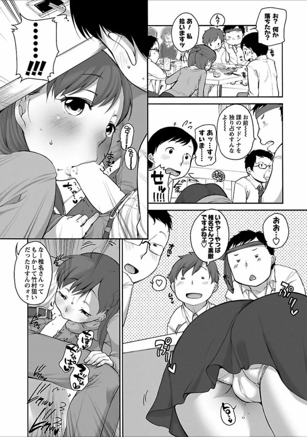 発情♥まどんな Page.123