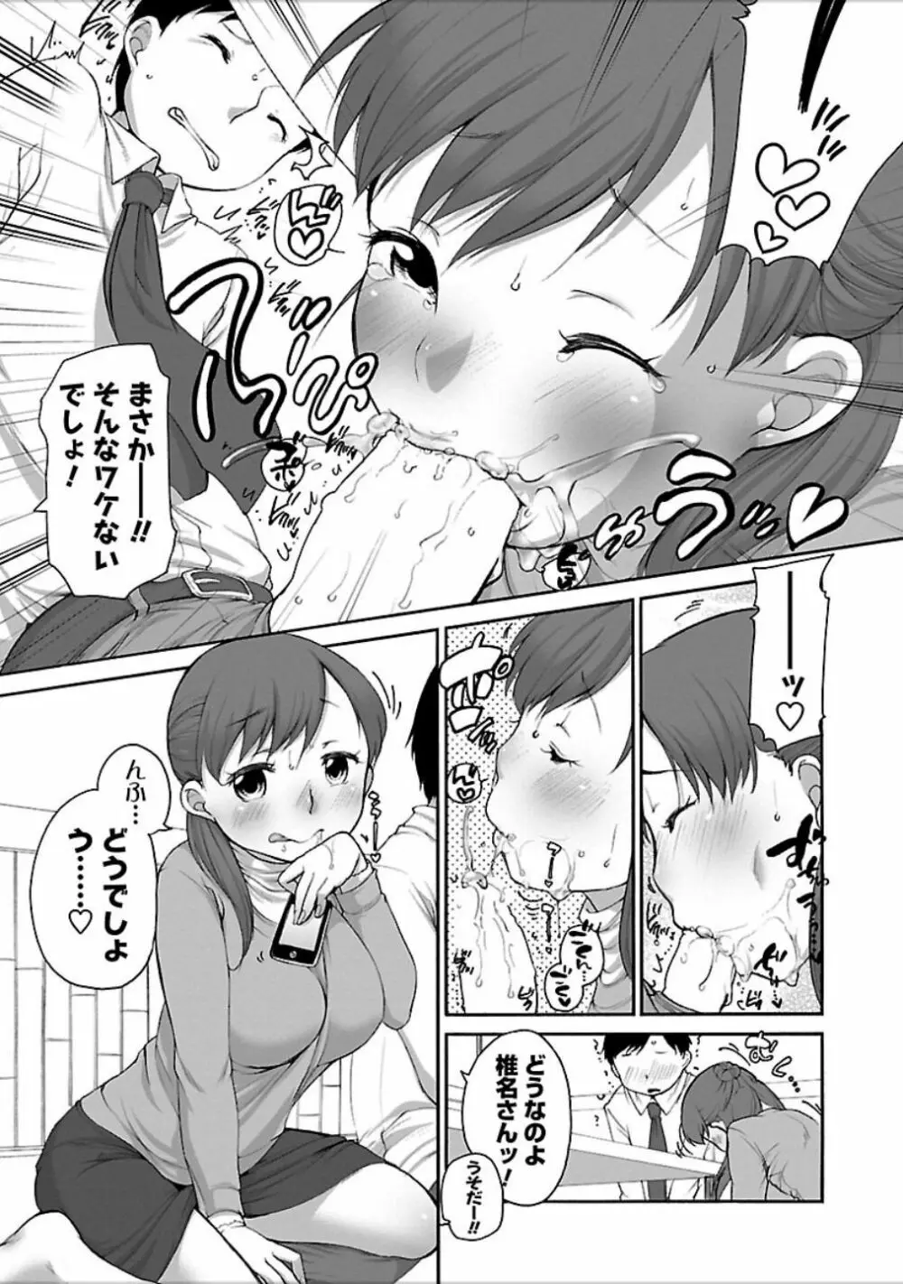 発情♥まどんな Page.124
