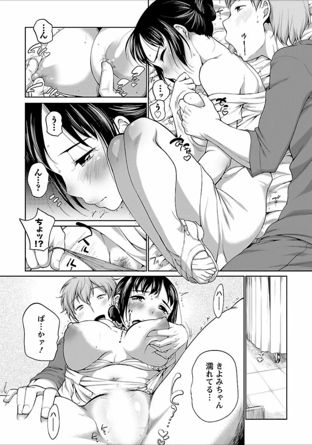 発情♥まどんな Page.13