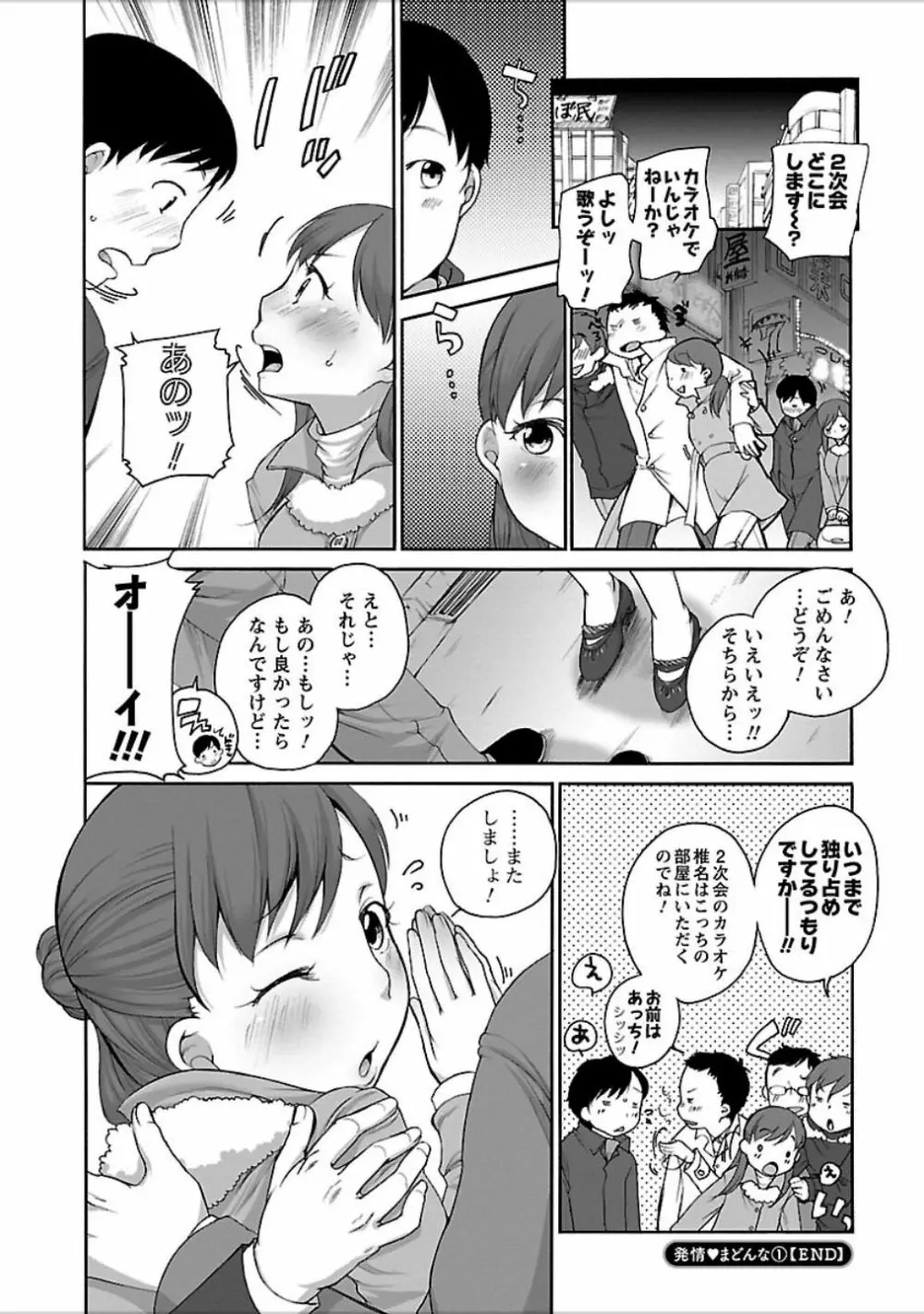 発情♥まどんな Page.137