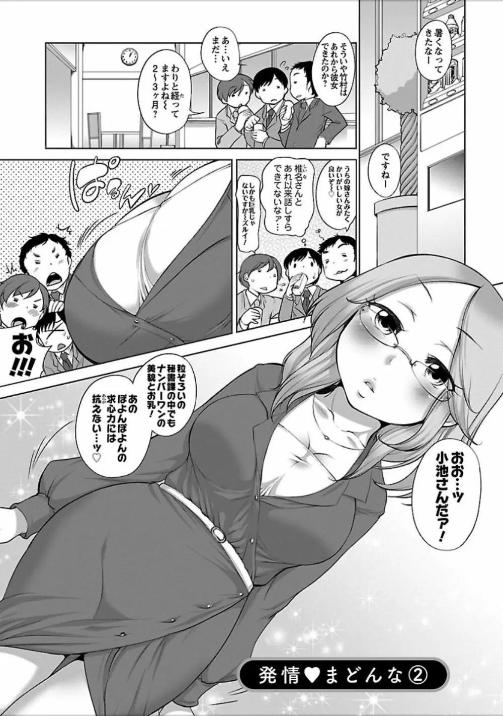 発情♥まどんな Page.138