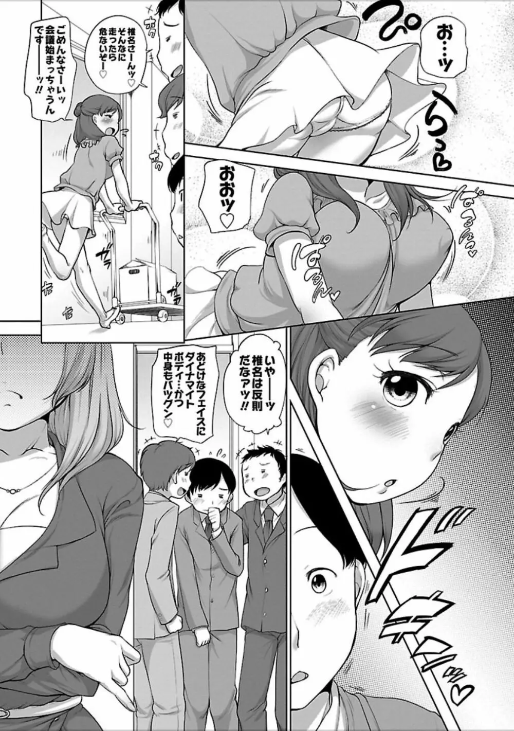 発情♥まどんな Page.140