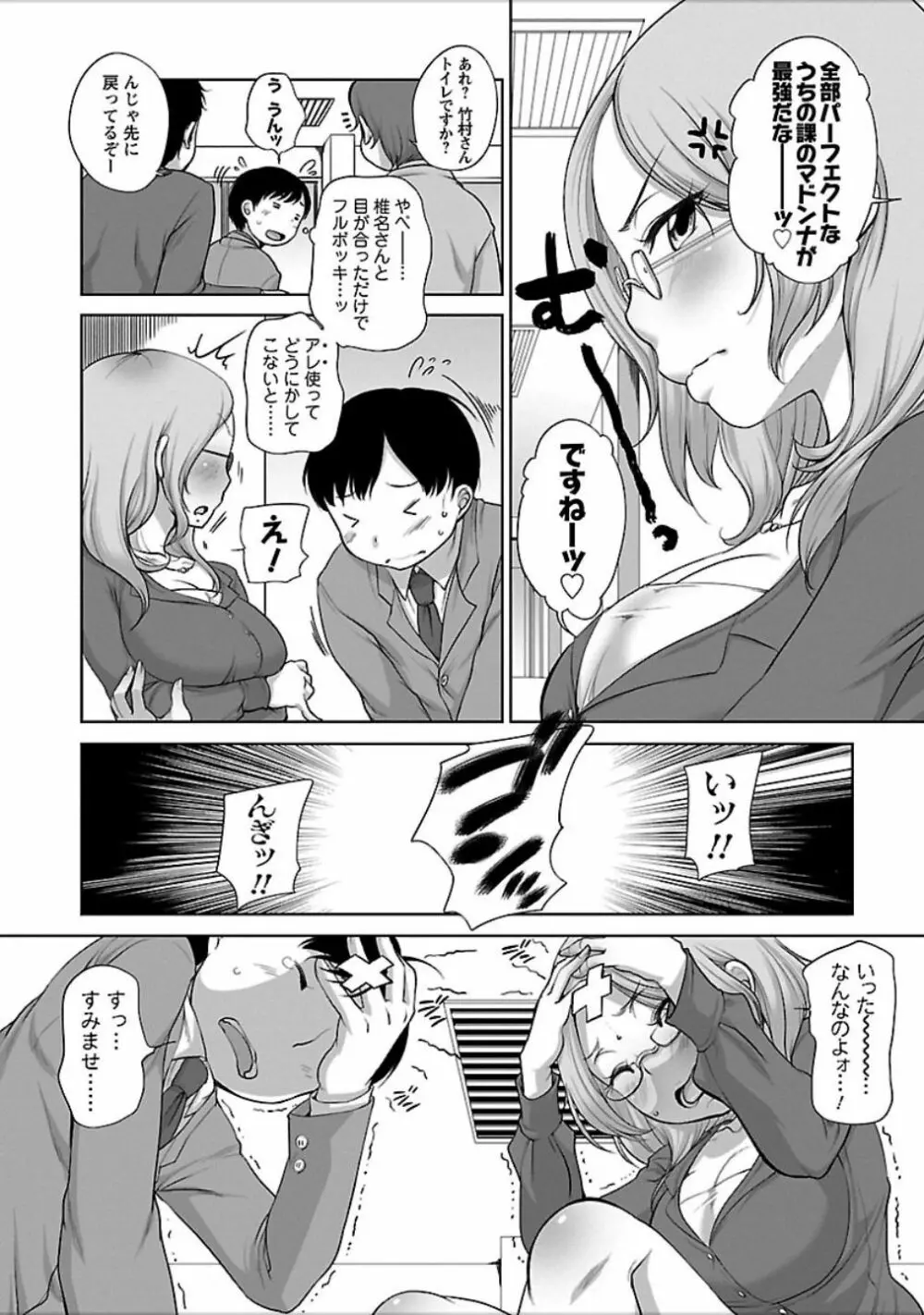 発情♥まどんな Page.141