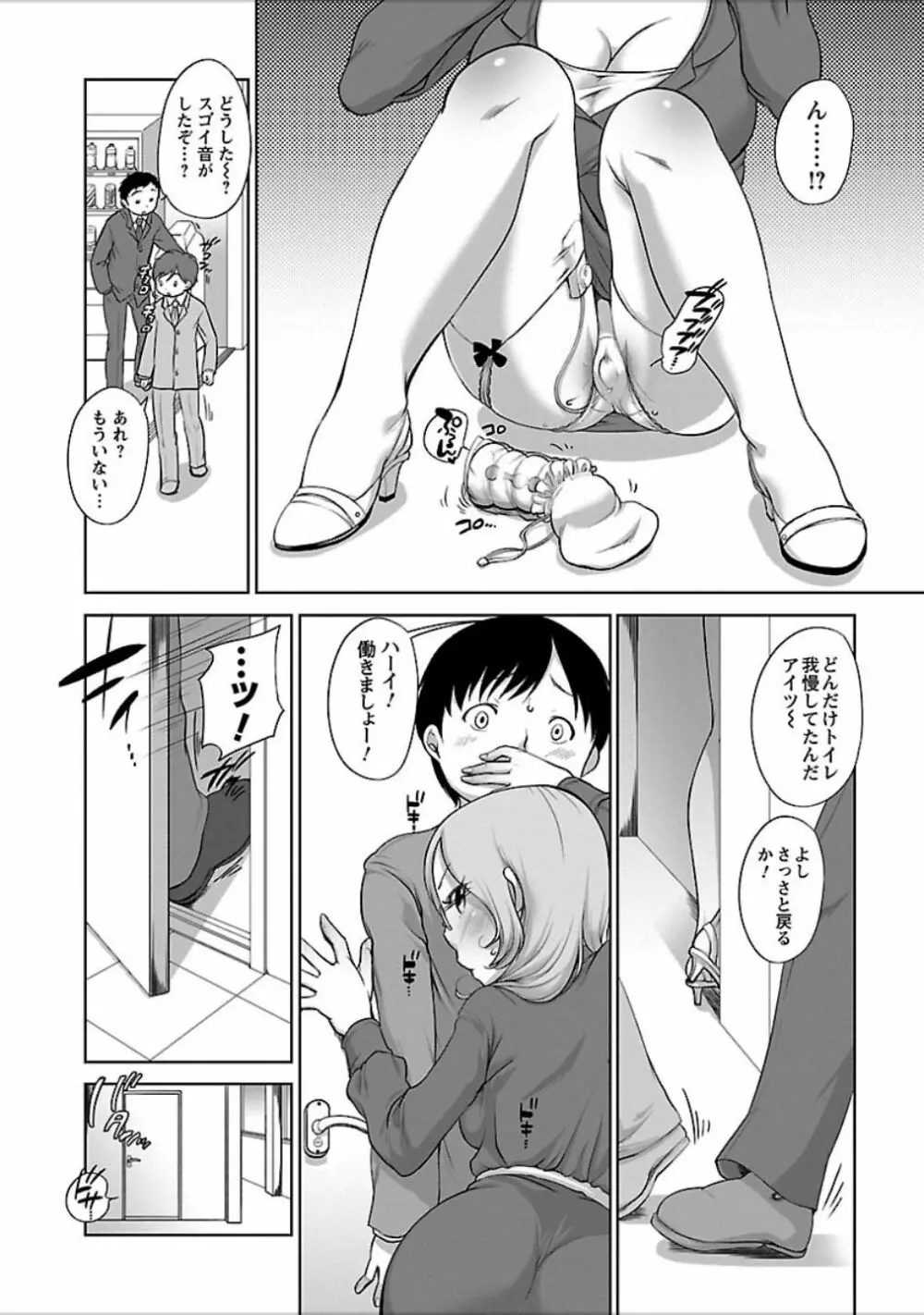 発情♥まどんな Page.142