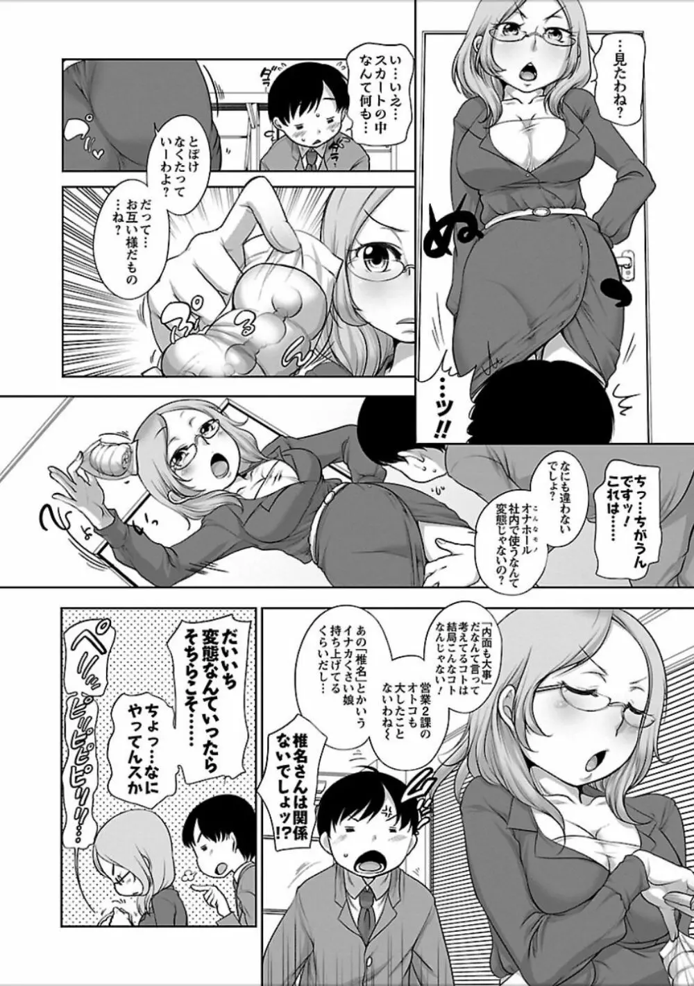 発情♥まどんな Page.143