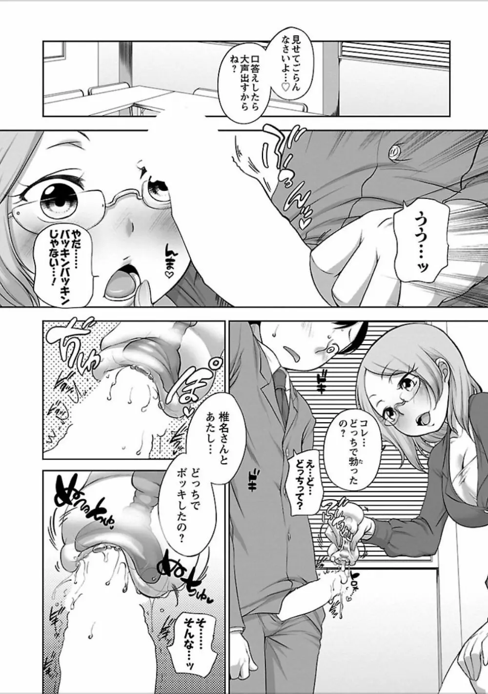 発情♥まどんな Page.145
