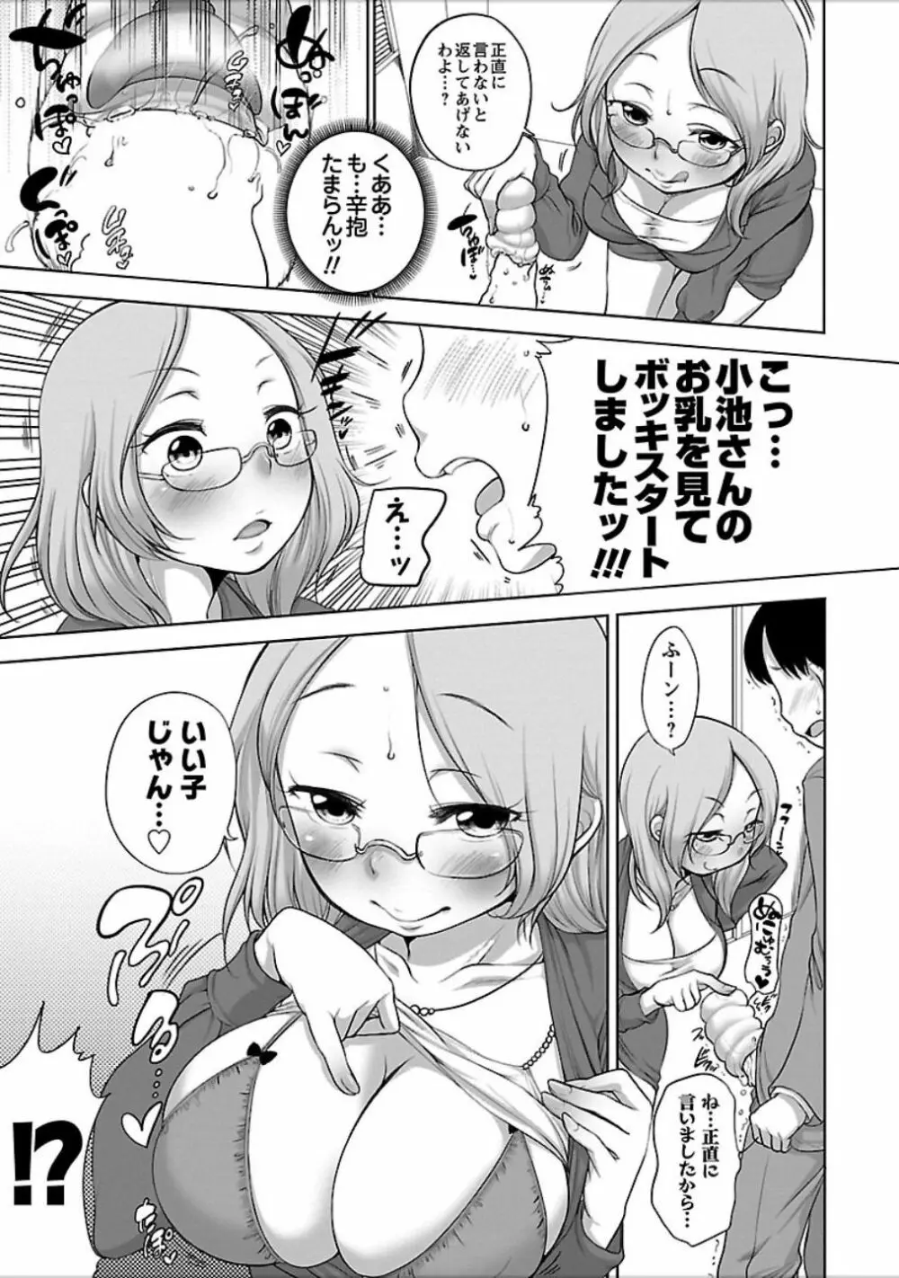 発情♥まどんな Page.146
