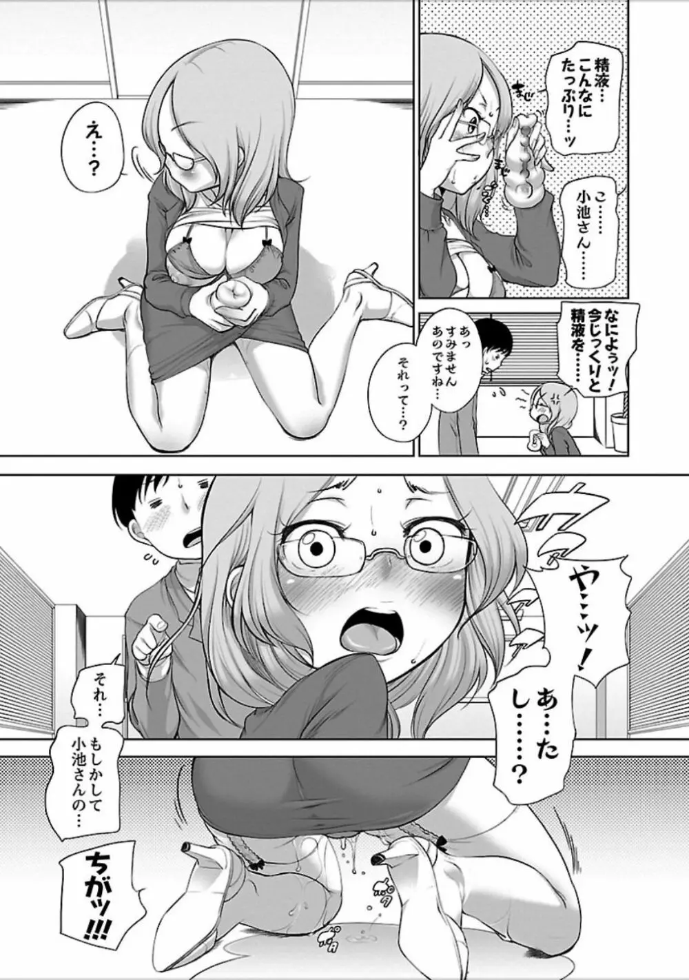 発情♥まどんな Page.150