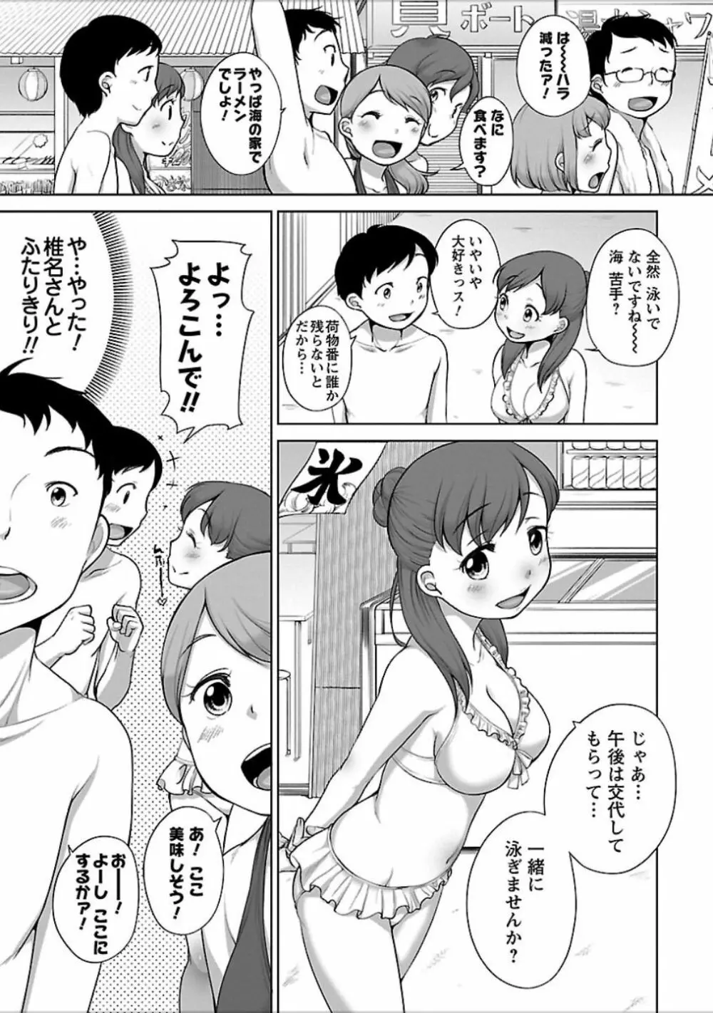 発情♥まどんな Page.159