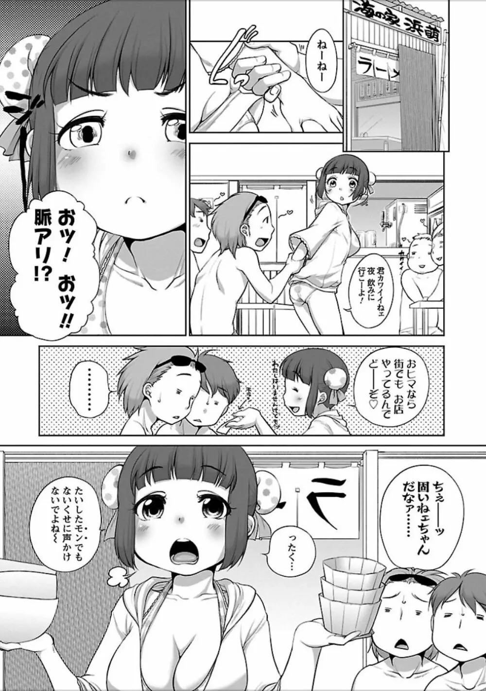 発情♥まどんな Page.160