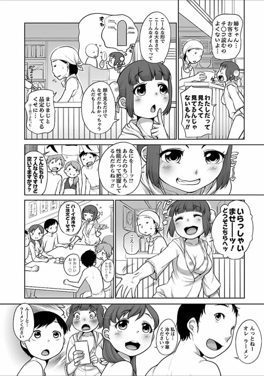 発情♥まどんな Page.161