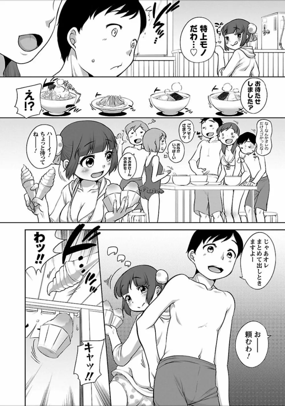 発情♥まどんな Page.163