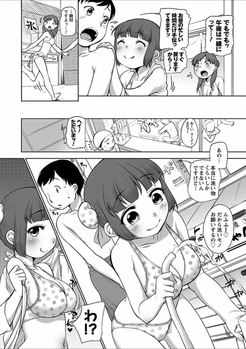 発情♥まどんな Page.165