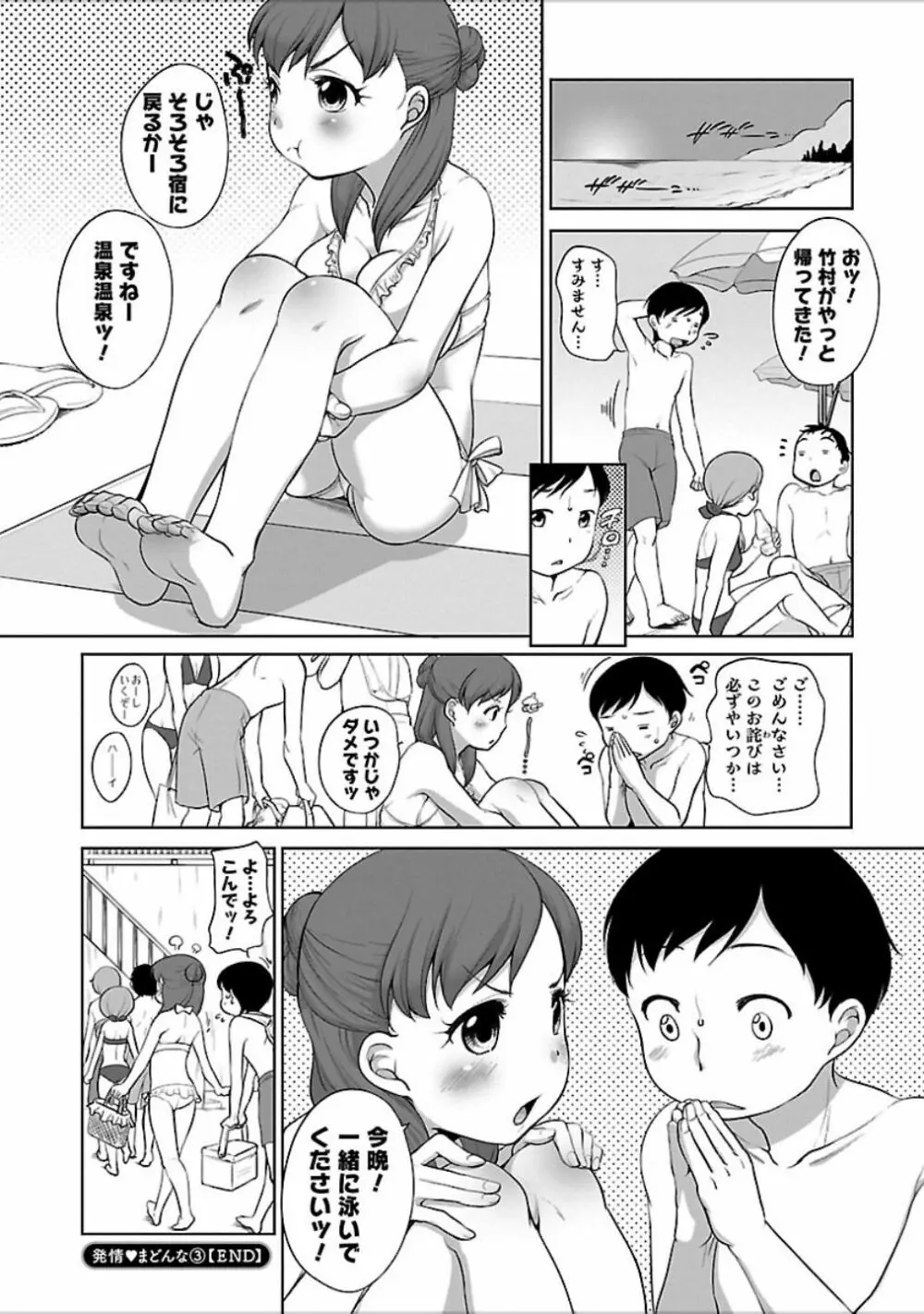 発情♥まどんな Page.177