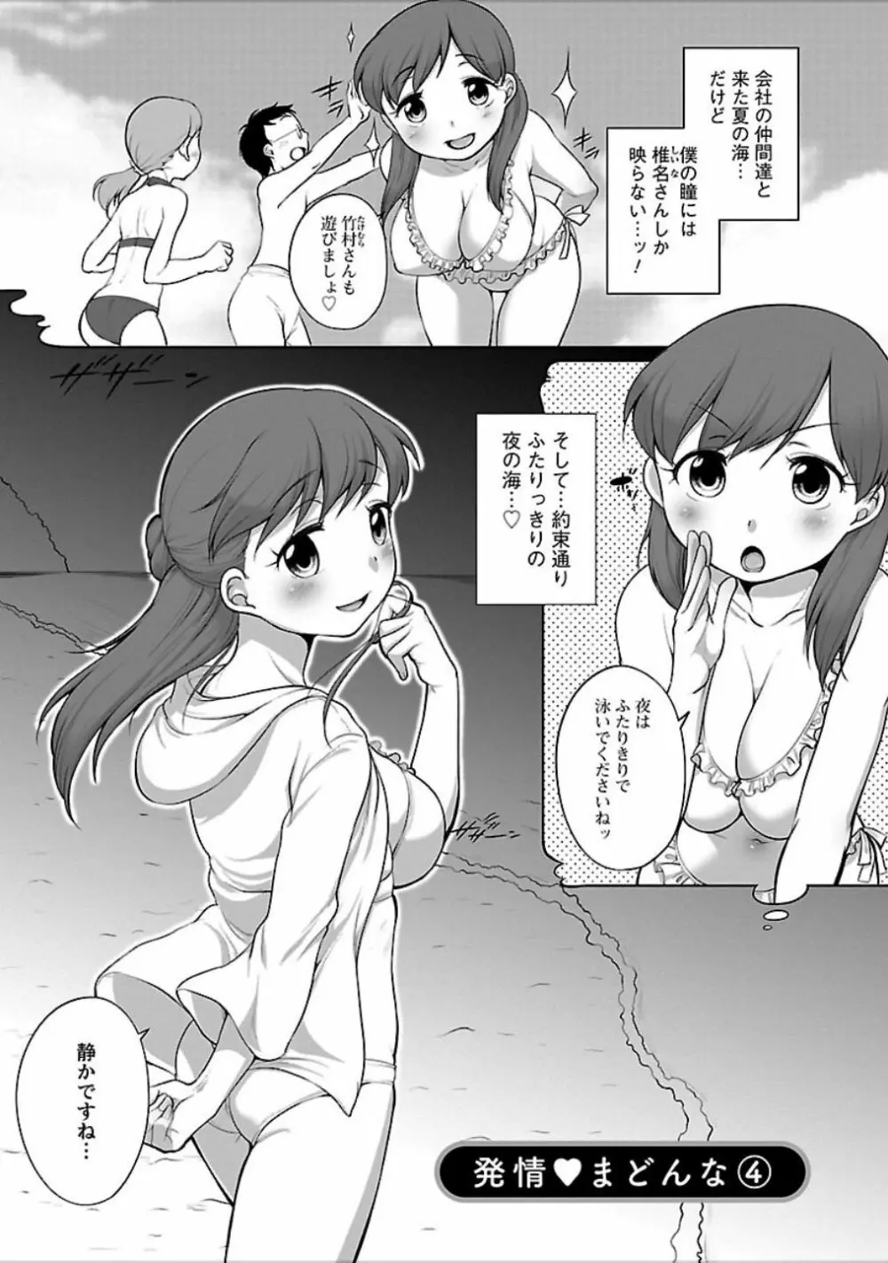 発情♥まどんな Page.178