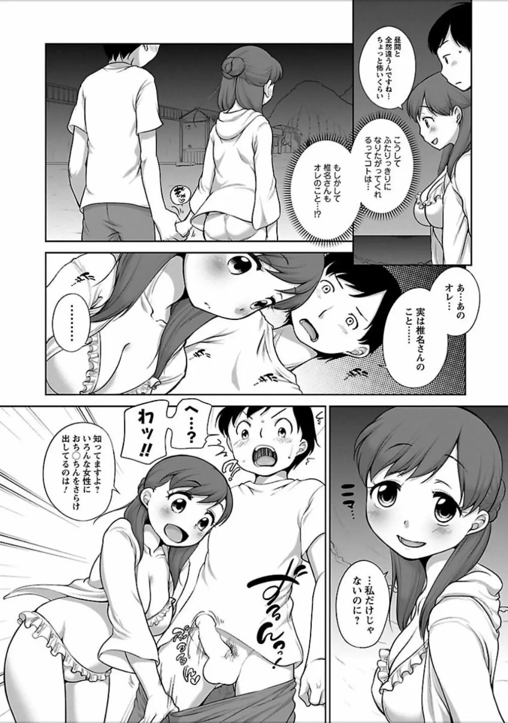 発情♥まどんな Page.179