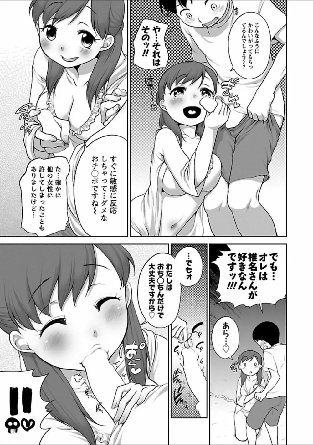 発情♥まどんな Page.180