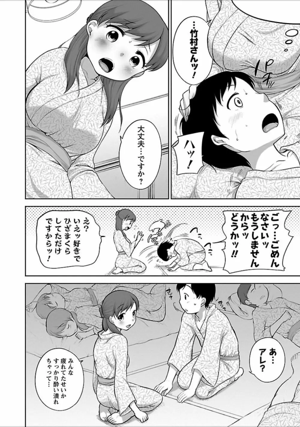 発情♥まどんな Page.181