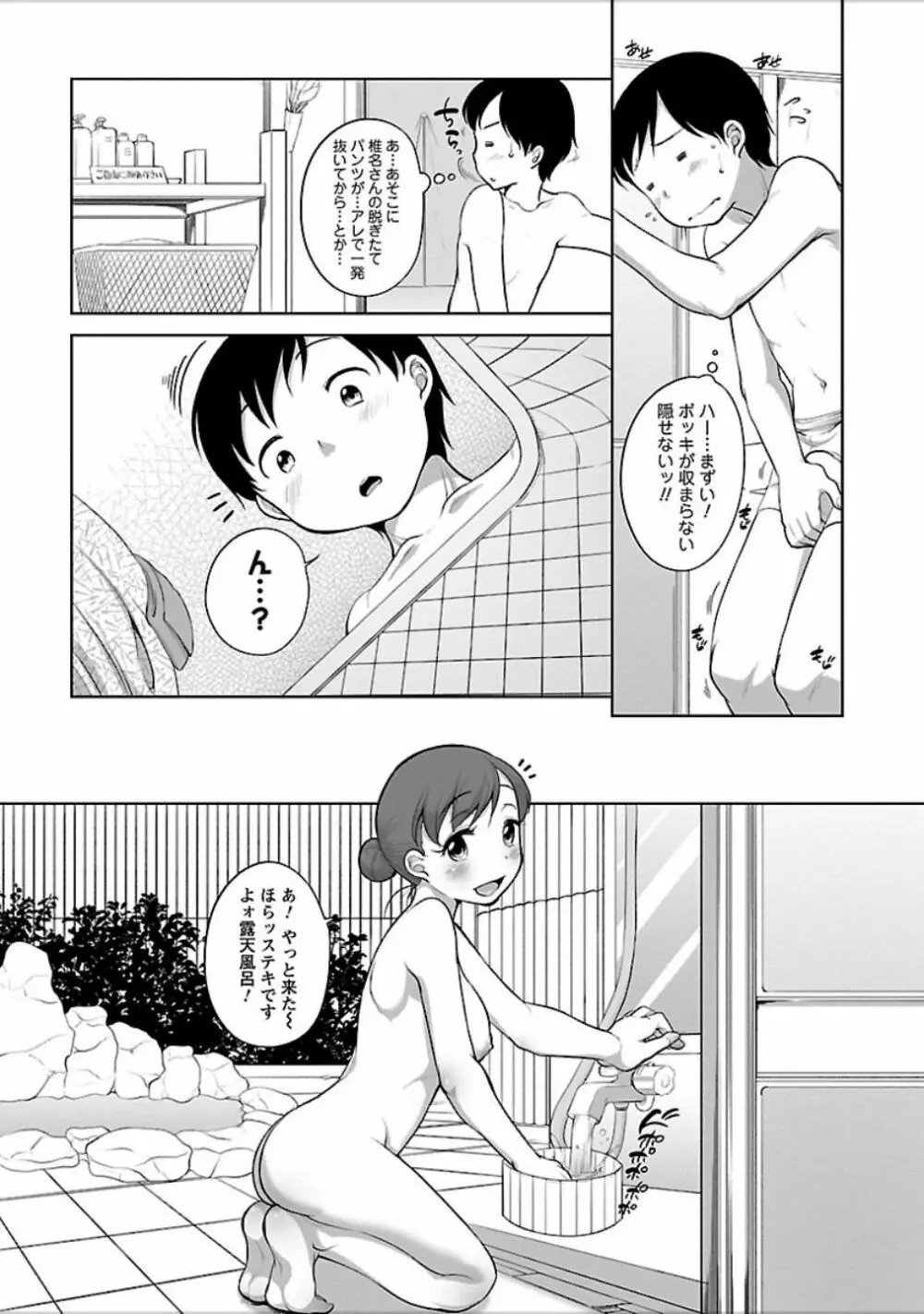 発情♥まどんな Page.184