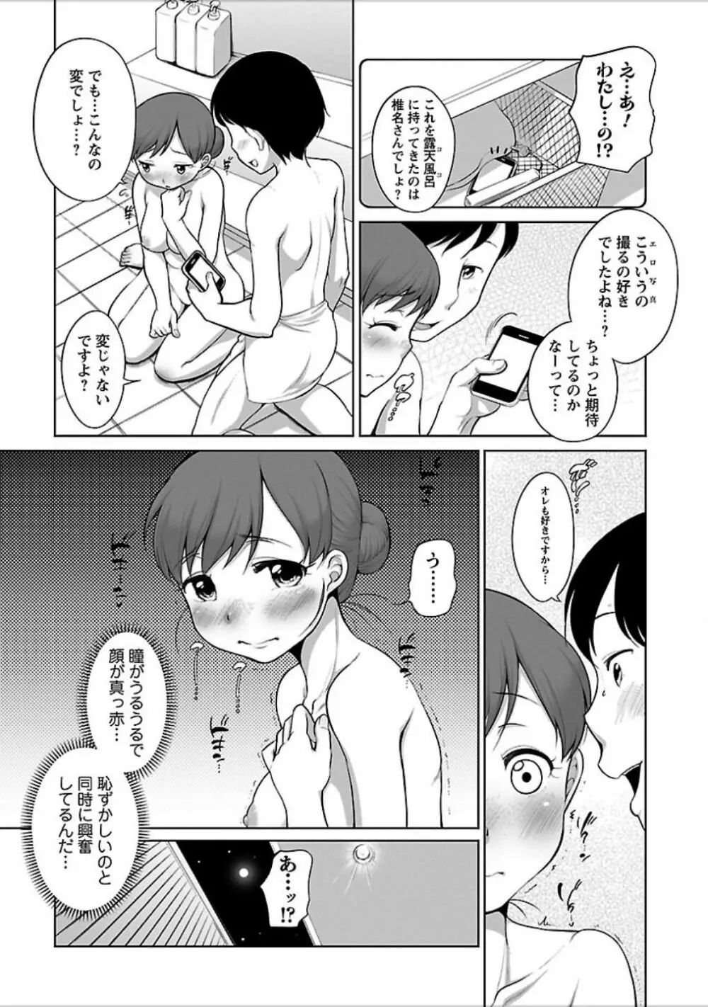 発情♥まどんな Page.186