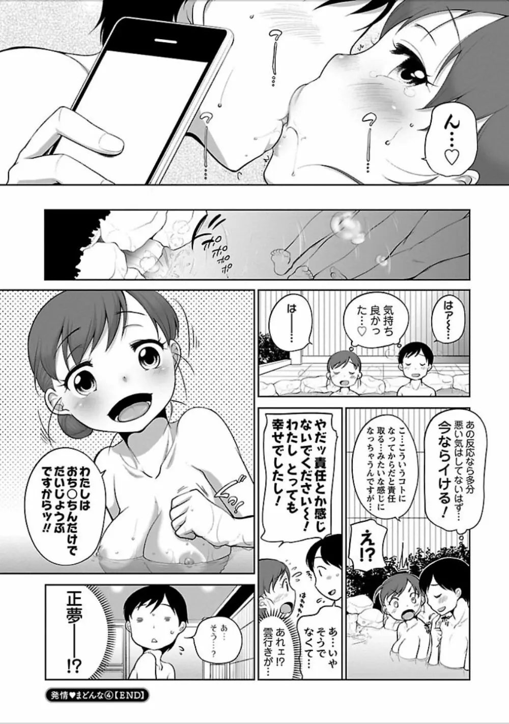 発情♥まどんな Page.197
