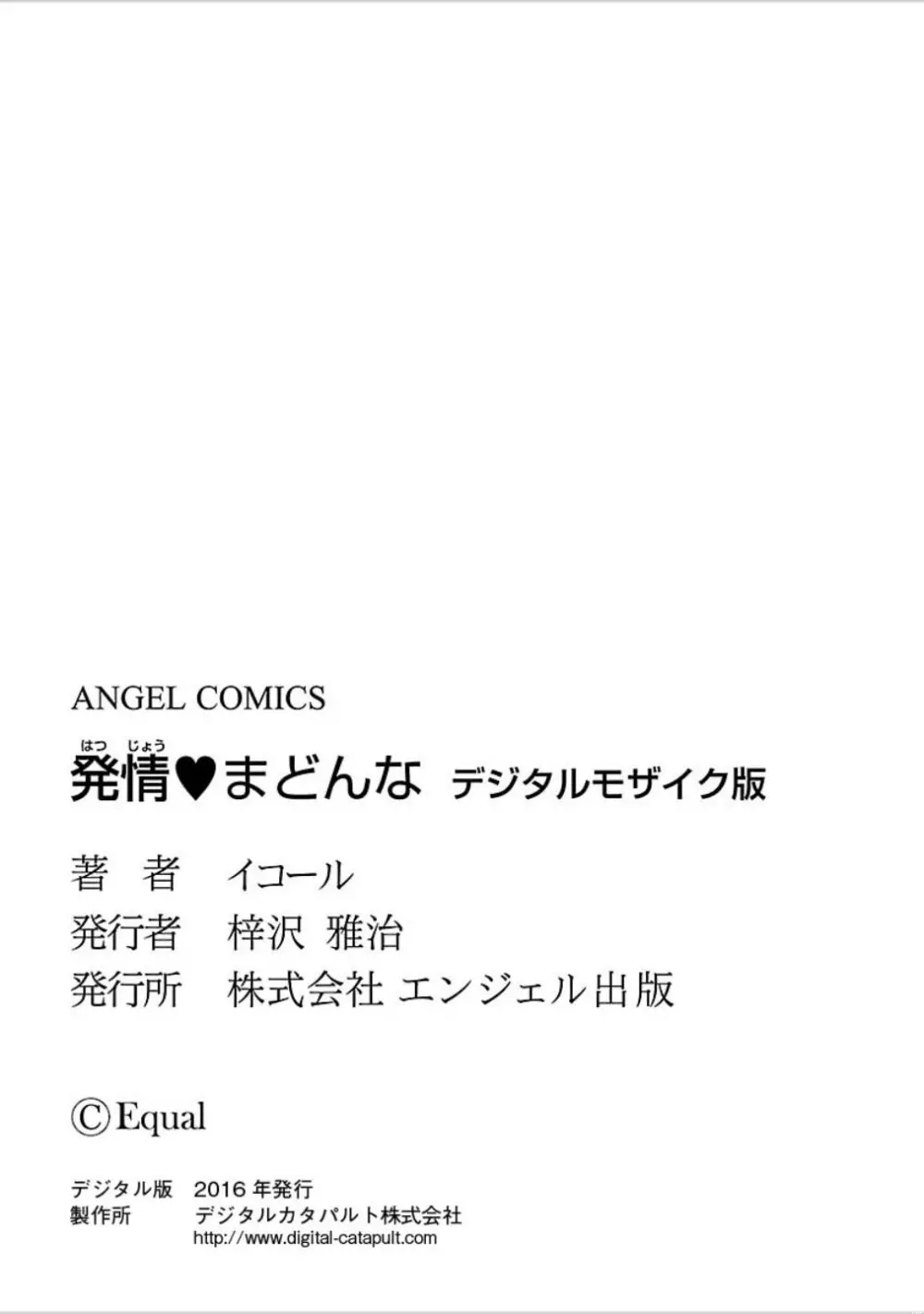 発情♥まどんな Page.199