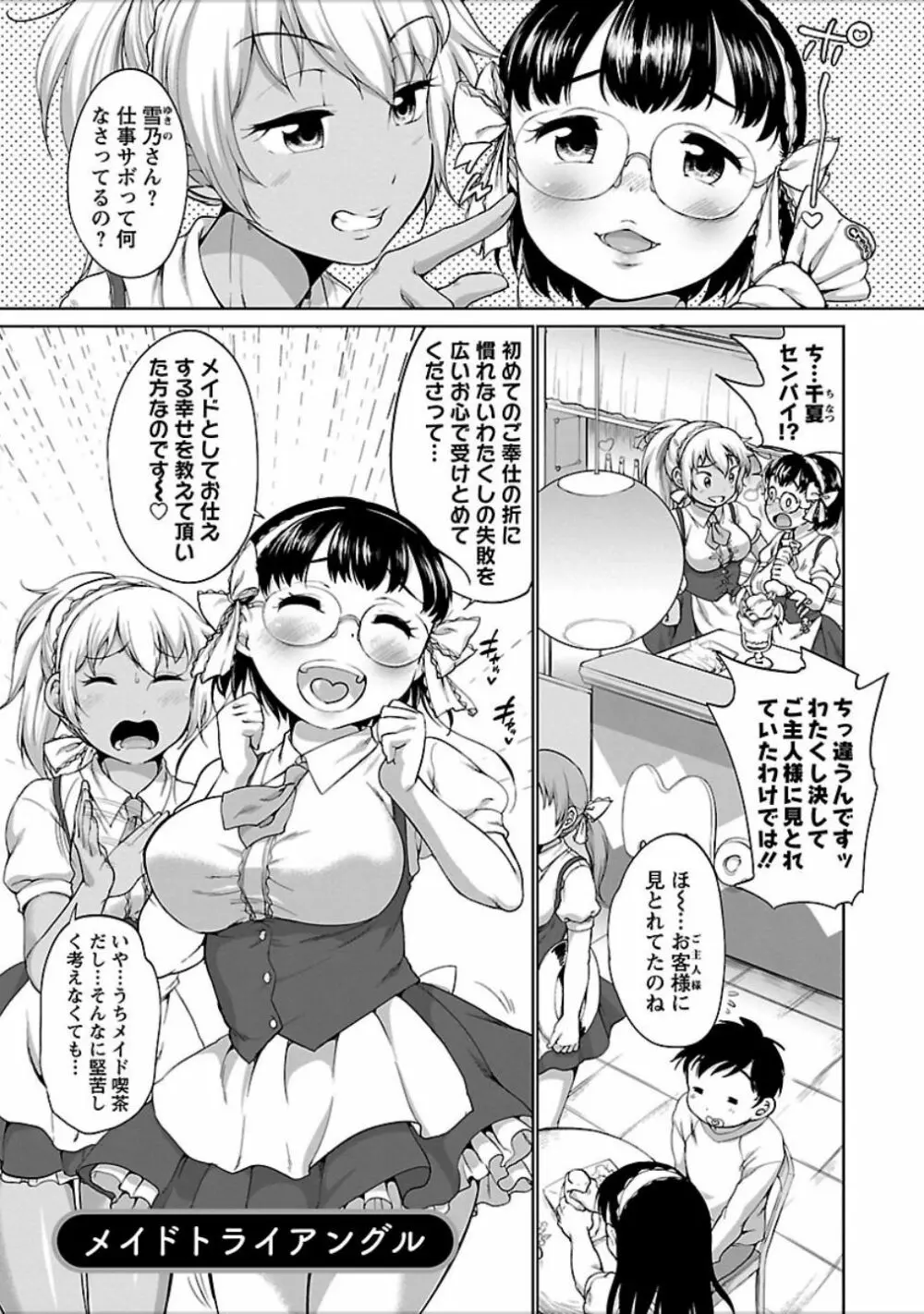 発情♥まどんな Page.24