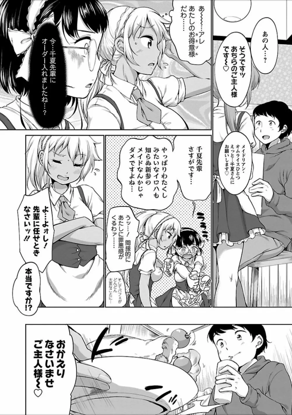 発情♥まどんな Page.25