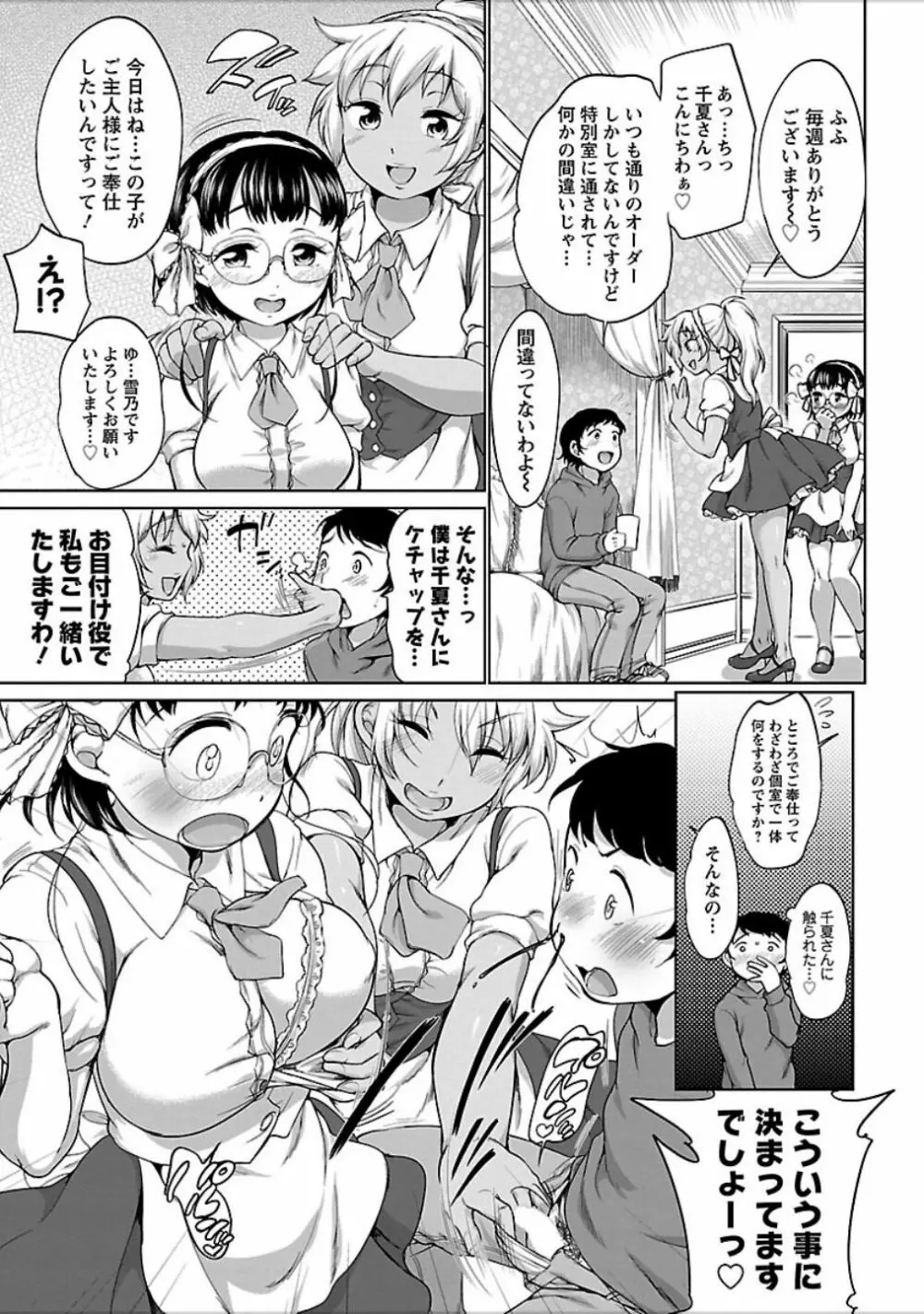 発情♥まどんな Page.26